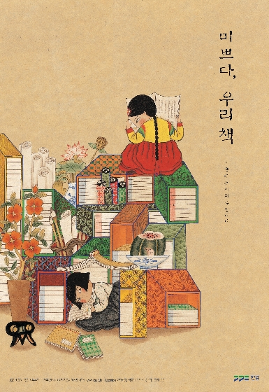 경기도 독서의 달 포스터