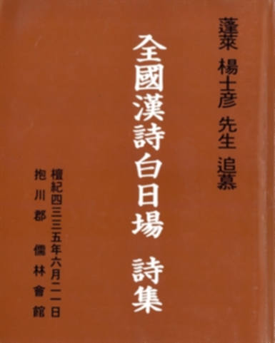전국한시백일장 시집