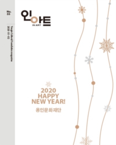 인아트