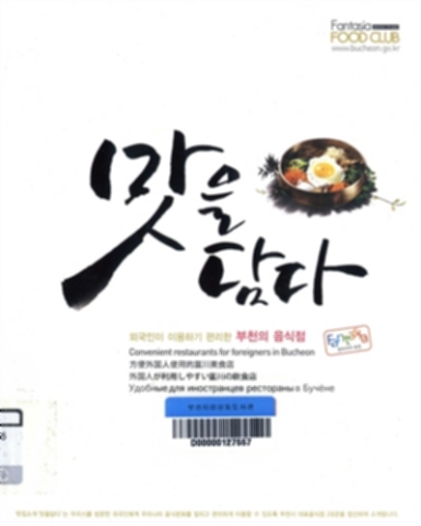 맛을 담다