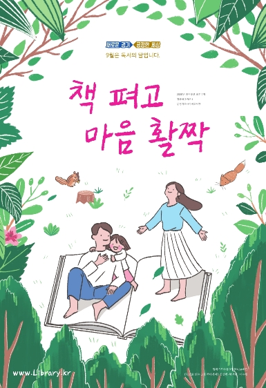 책 펴고 마음 활짝 ; 2020년 경기도 독서의 달 포스터