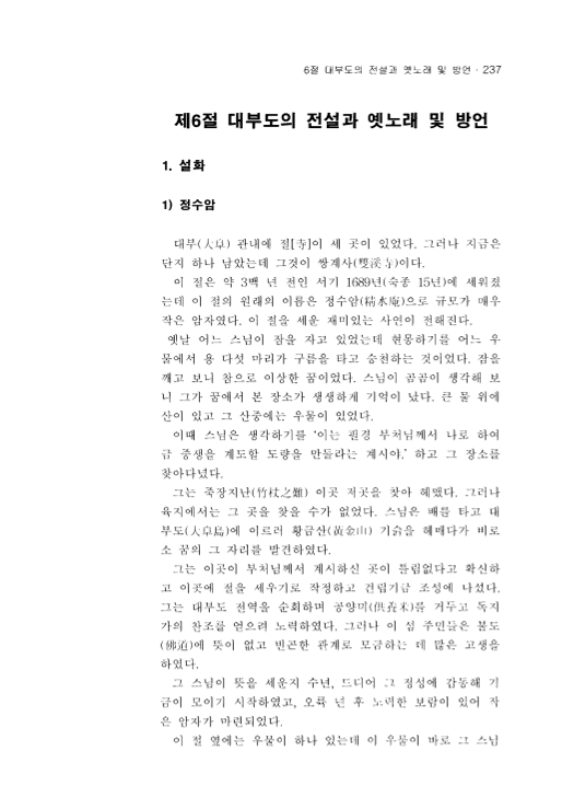 [안산 대부도의 전설과 옛노래 및 방언]