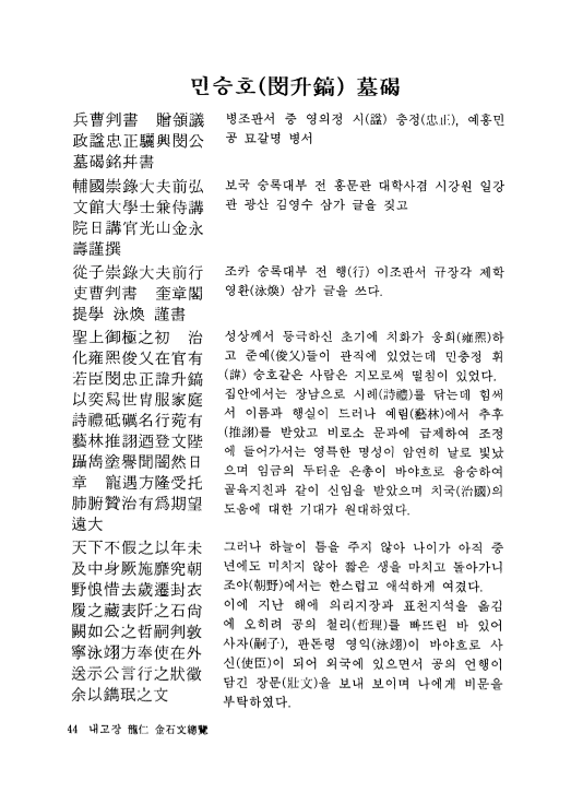[용인 금석문 ; 민승호 묘갈(閔升鎬 墓碣)]