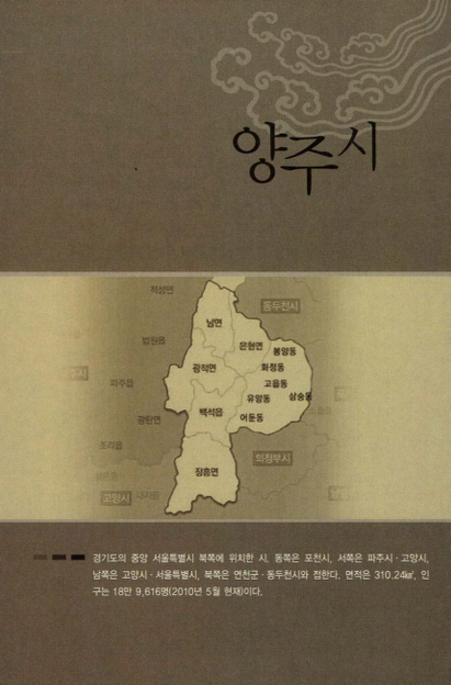 [경기도의 설화와 민담 ; 양주시]