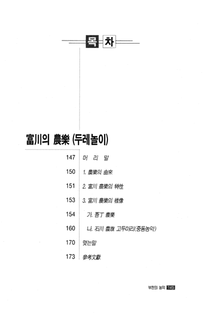 부천의 농악(두레놀이)