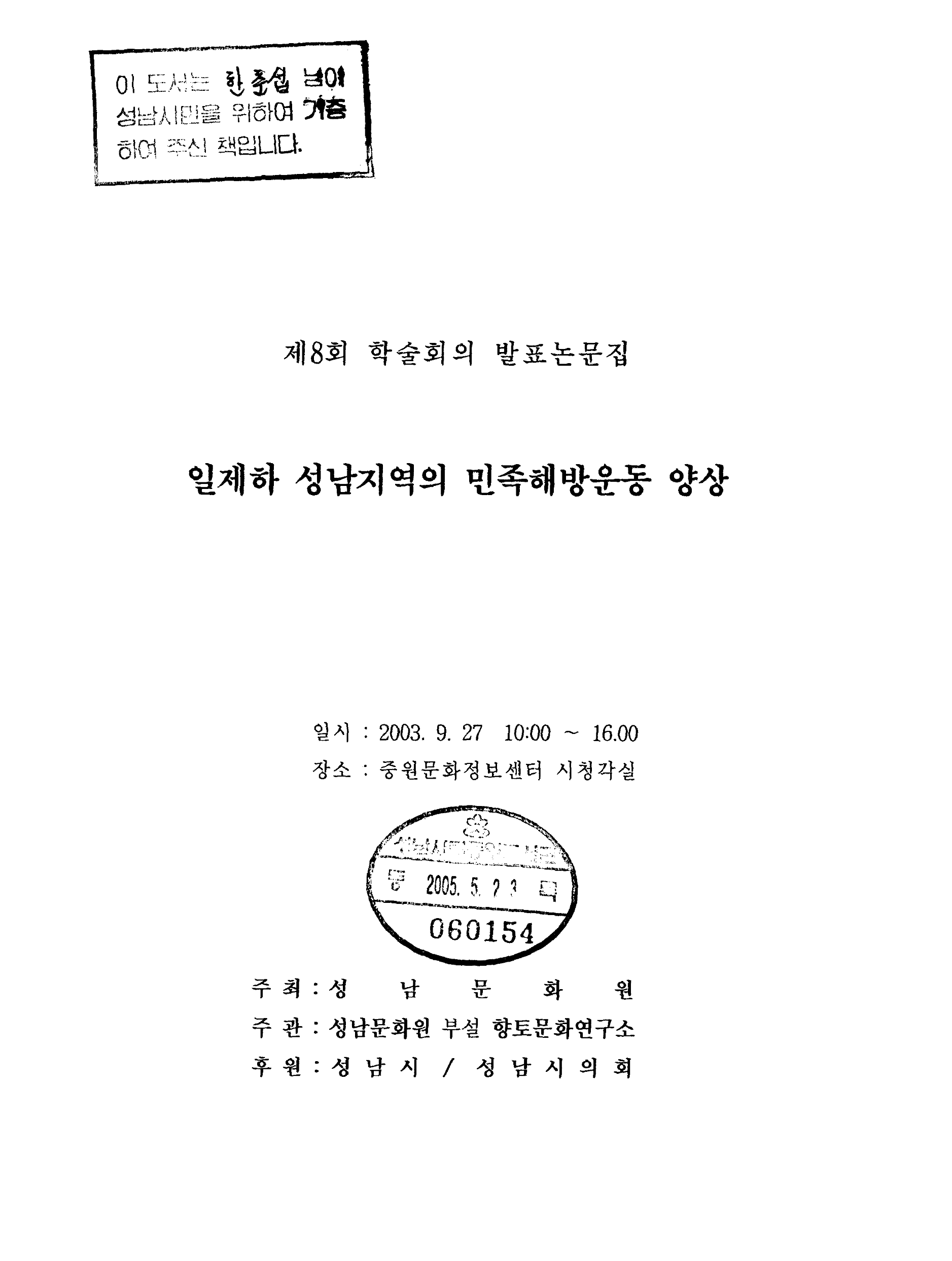 일제하 성남지역의 민족해방운동 양상