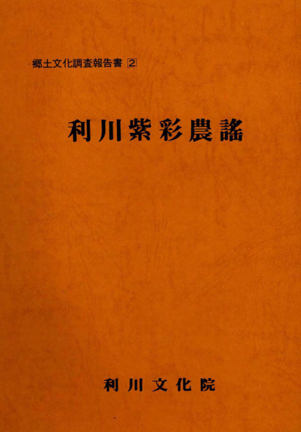 이천자채농요