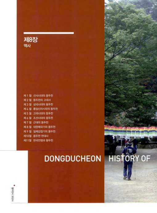 [동두천의 역사]