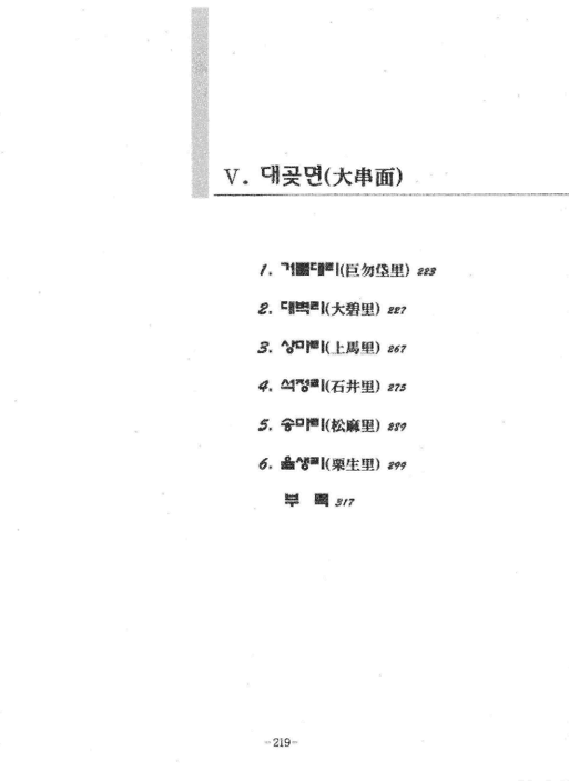 대곶면(大串面)의 설화