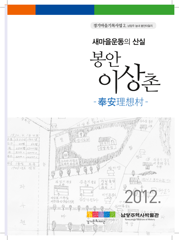 남양주 능내 봉안마을지