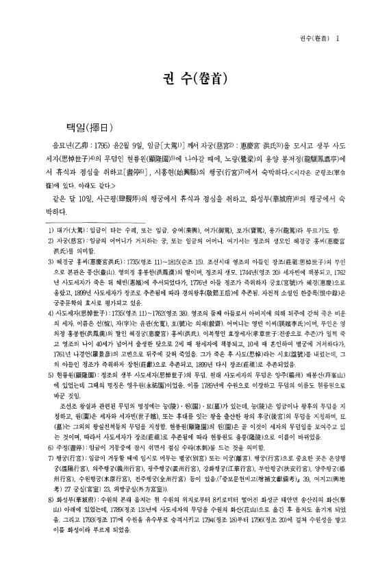 [원행을묘정리의궤] ; [권수(卷首)]