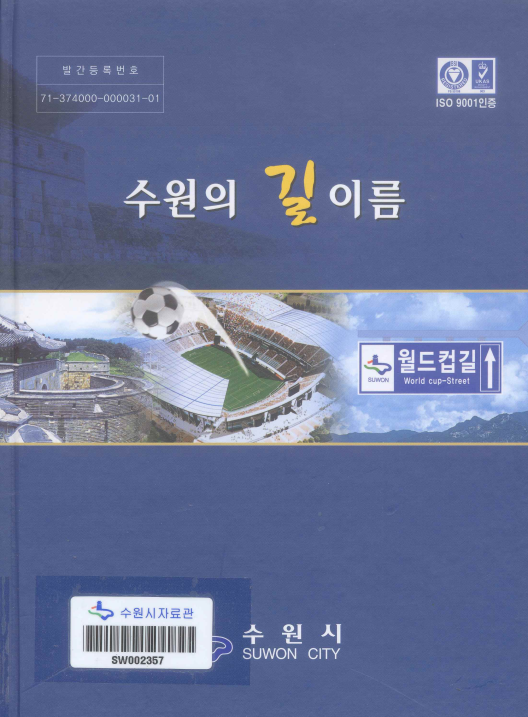 수원의 길이름