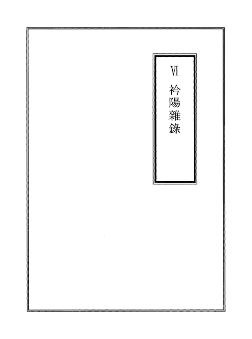 금양잡록