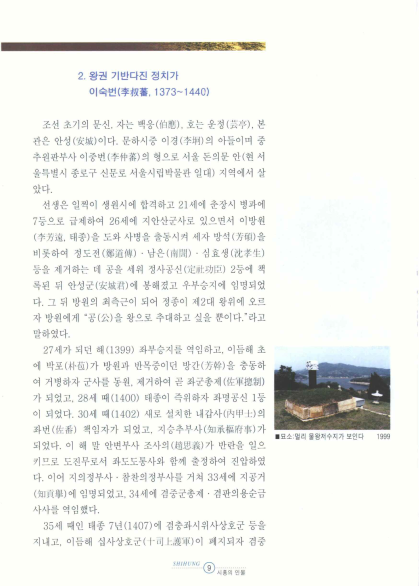 [시흥의 인물 이숙번]