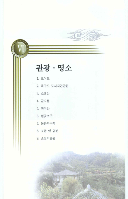 [시흥 관광 명소]