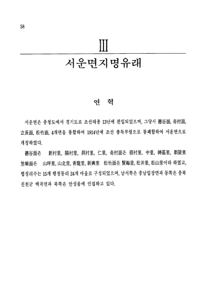 [안성군 서운면 지명유래]