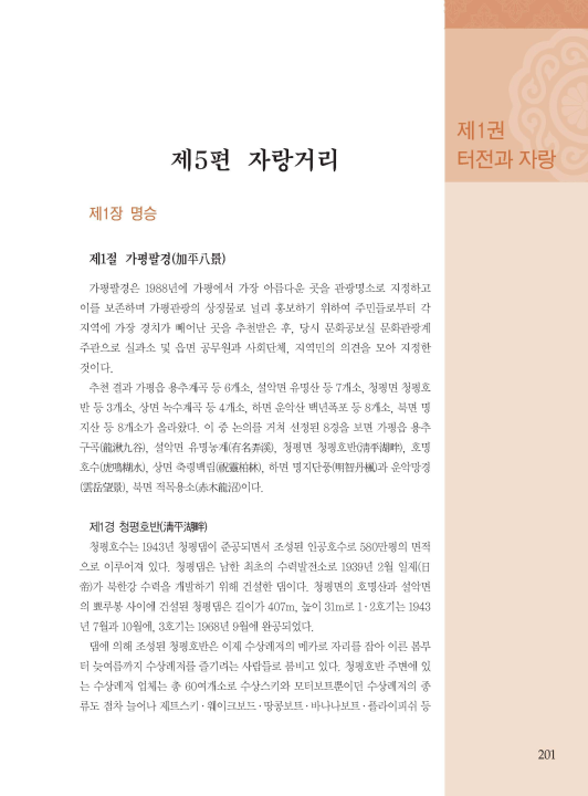 [가평 자랑거리]
