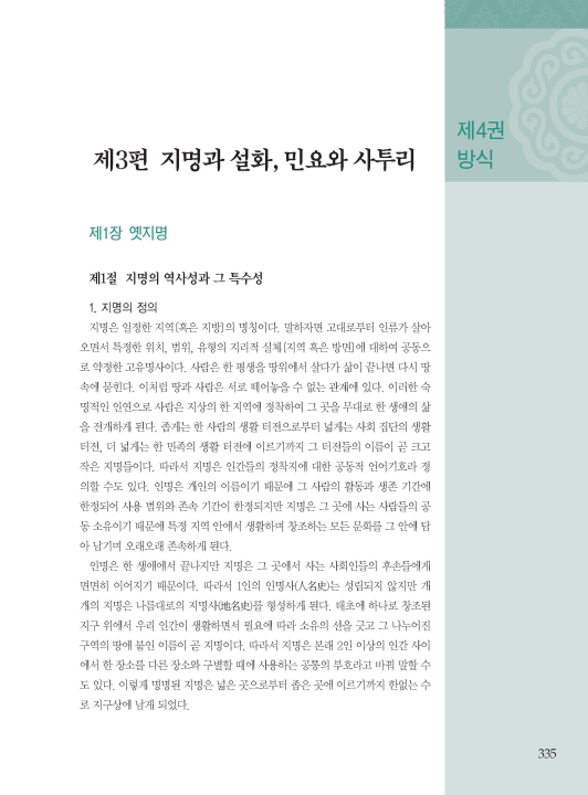[가평 지명과 설화, 민요와 사투리]