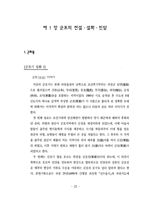 군포의 전설 설화 민담