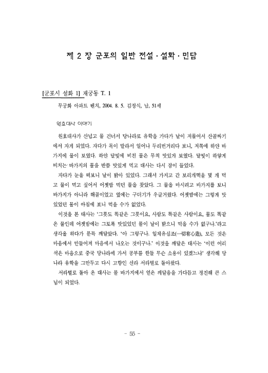 군포의 일반 전설 설화 민담