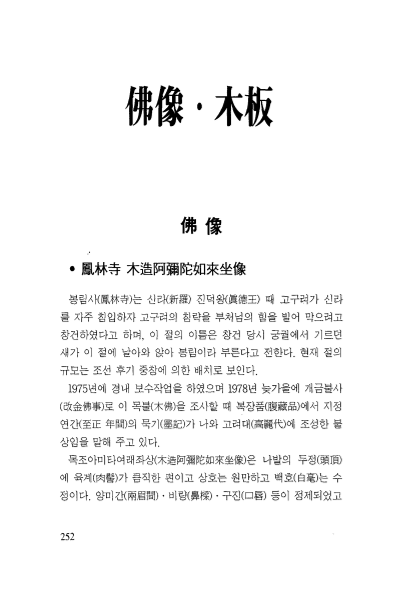 불상 목판