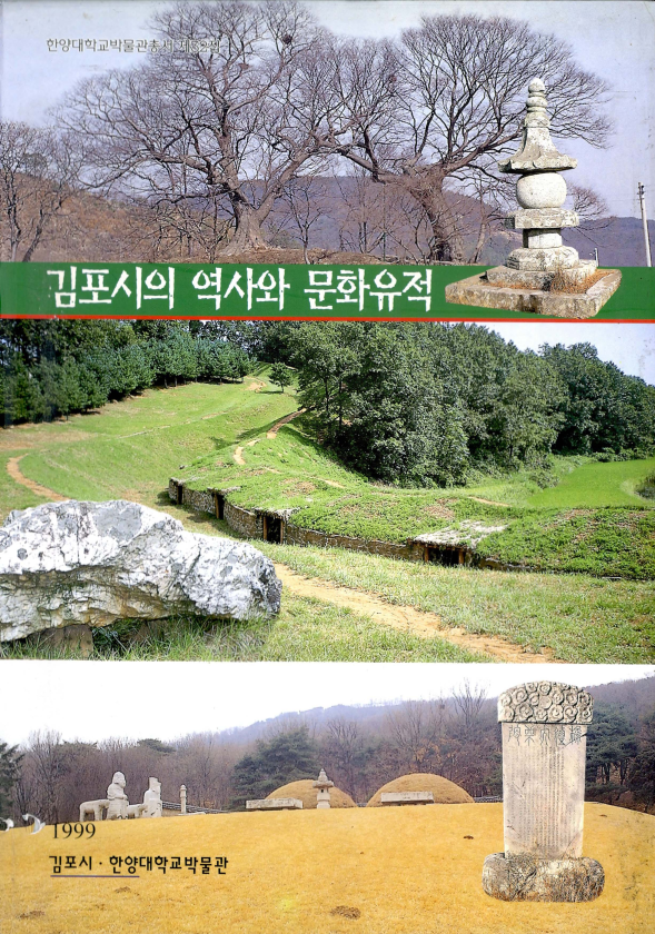 김포시의 역사와 문화유적