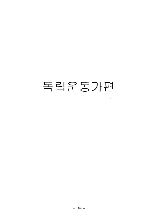 포천의 인물 ; 독립운동가편