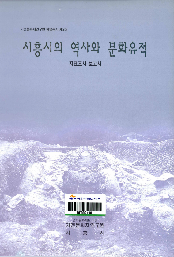 시흥시의 역사와 문화유적