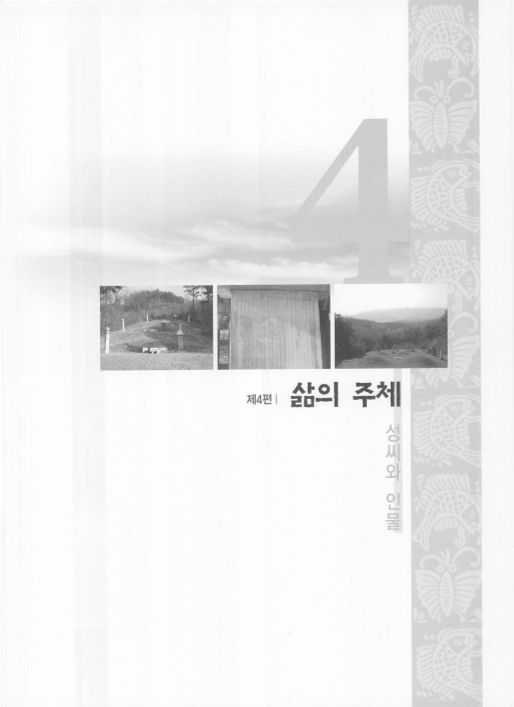 [용인 포곡면지 ; 삶의 주체]