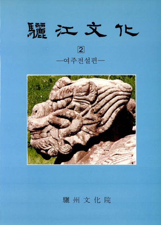 여주  
