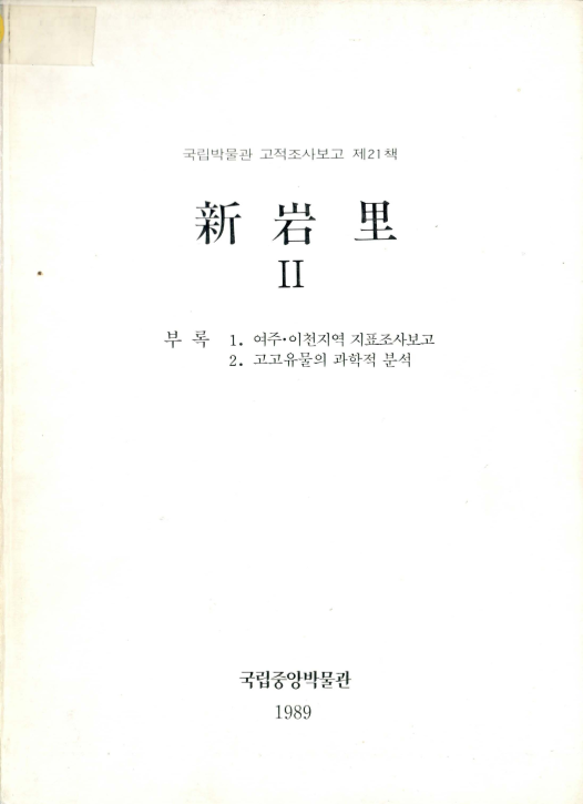 신암리 2