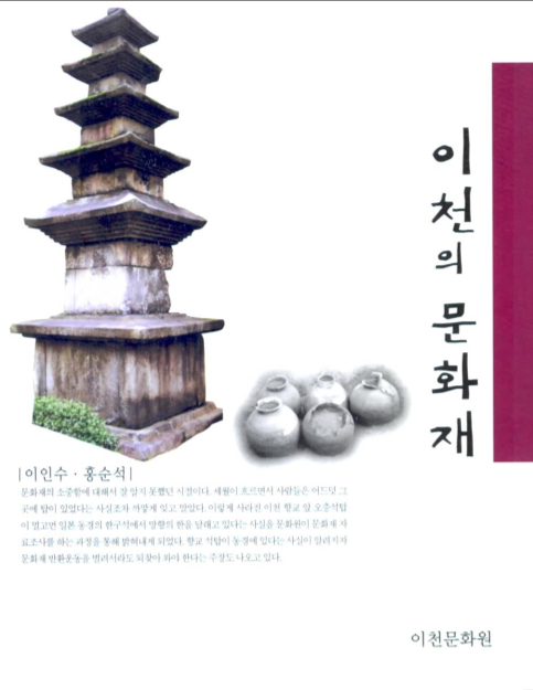 이천의 문화재