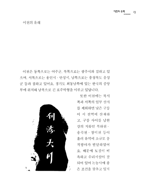 [이천의 옛이야기 ; 이천의 유래]