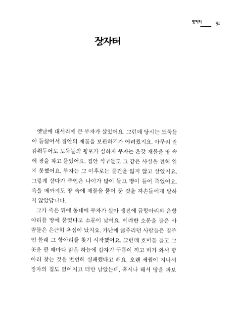 [이천의 옛이야기 ; 장자터]