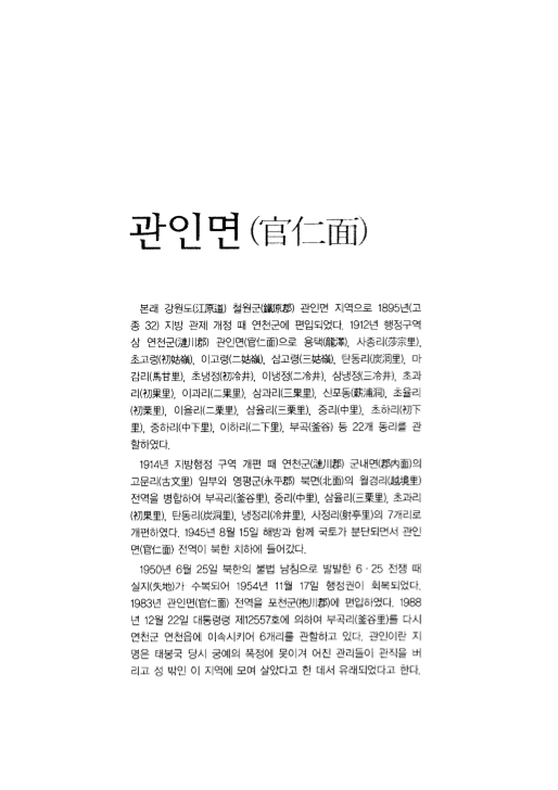 [포천의 지명유래 ; 관인면(官仁面)]