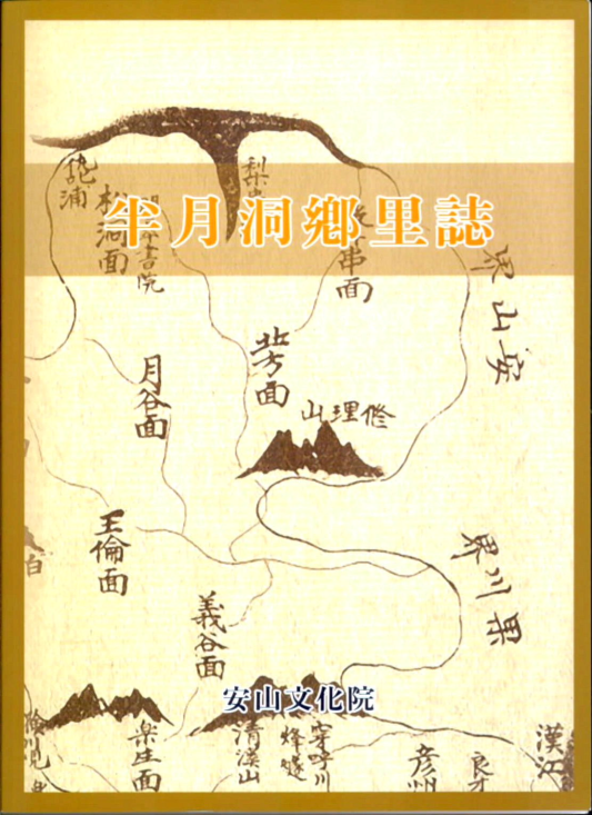 반월동향리지