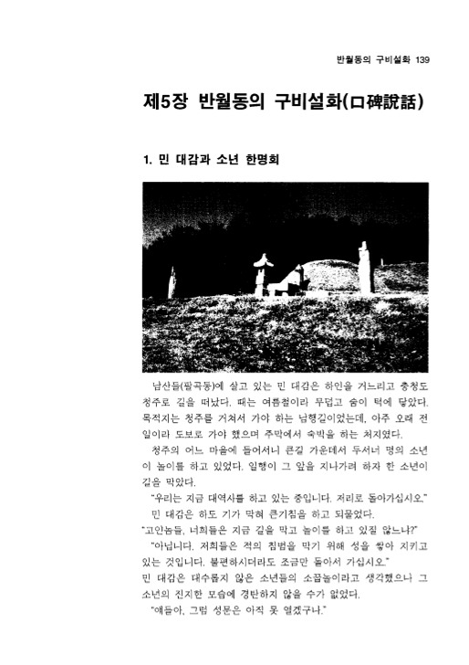 [안산 반월동의 구비설화]