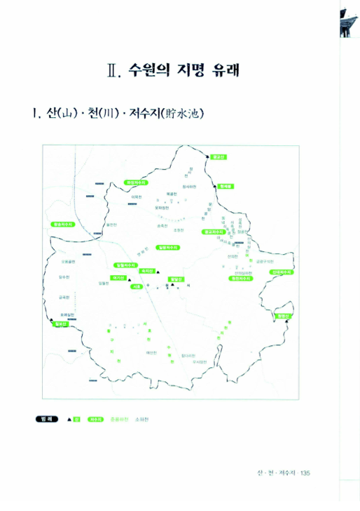 수원의 지명 유래