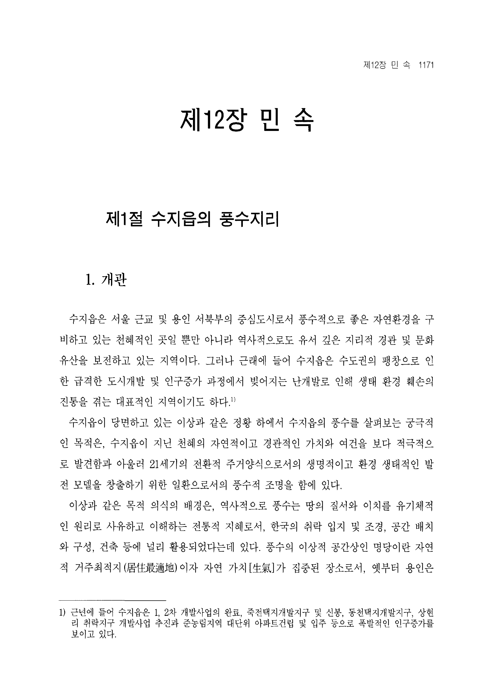 [수지읍지 민속]