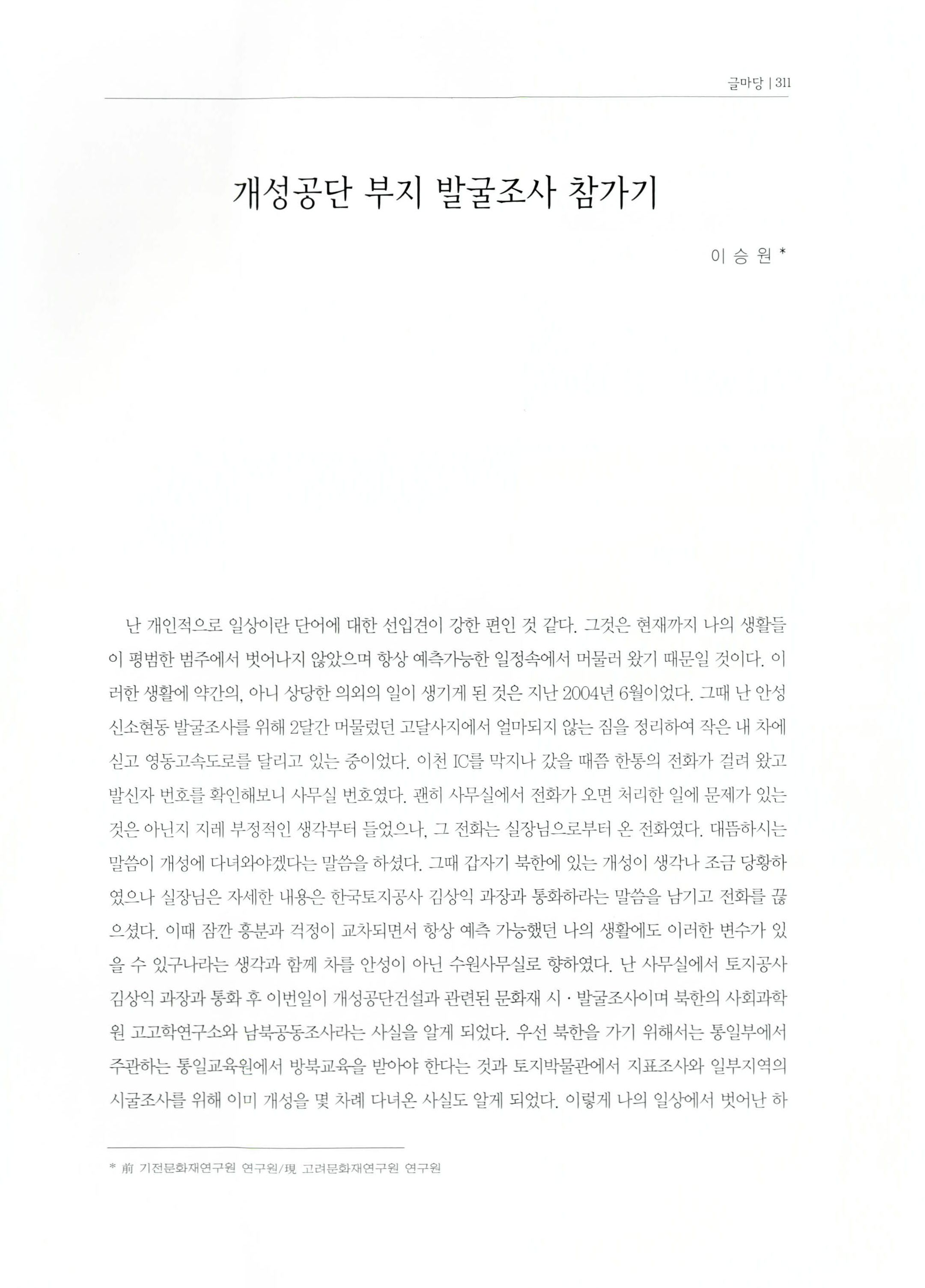 개성공단 부지 발굴조사 참가기