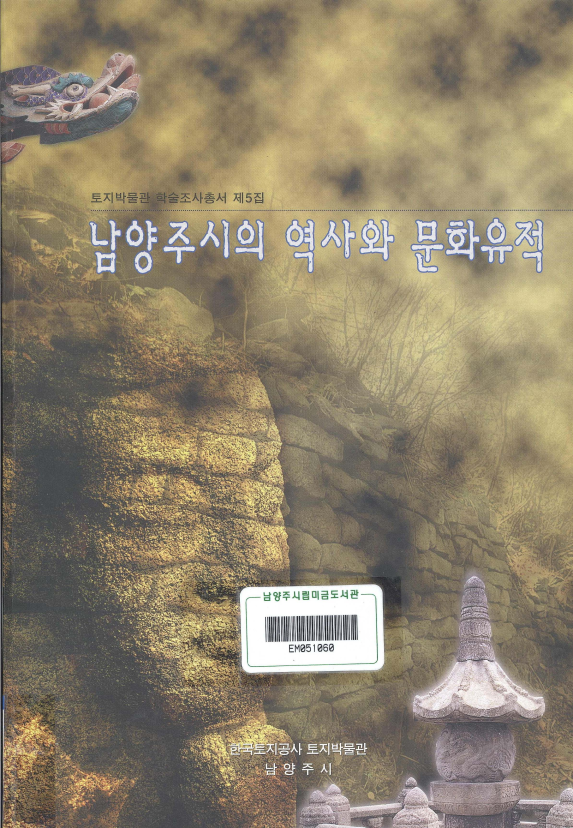 남양주시의 역사와 문화유적