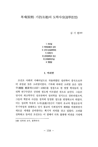 복재 기준의 도학사상