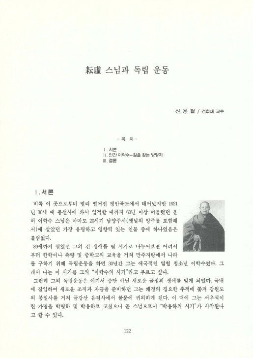 남양주 역사인물 : 운허 스님과 독립 운동