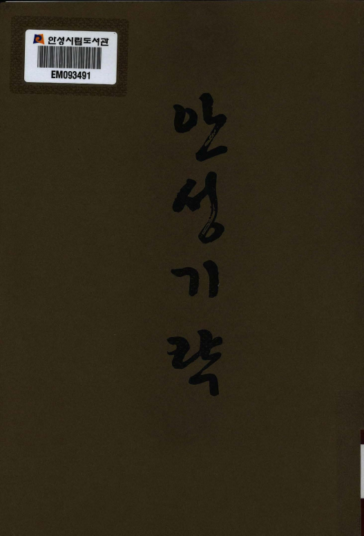 안성기략
