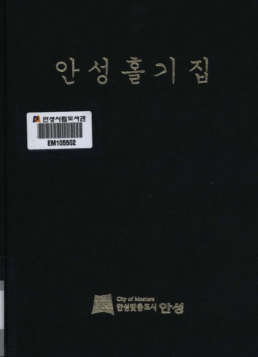 안성 홀기집