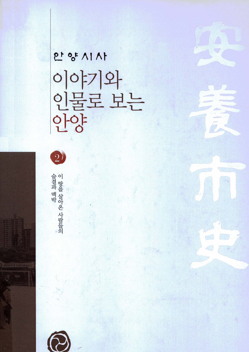안양  