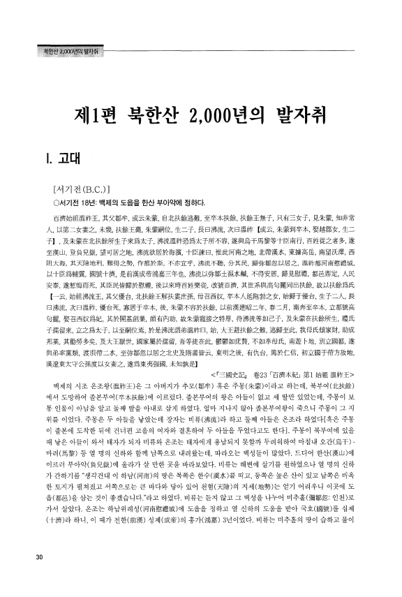 [북한산 2천년의 발자취 ; 고대(삼국사기, 삼국유사)]