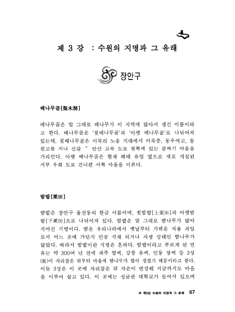 수원의 지명과 그 유래