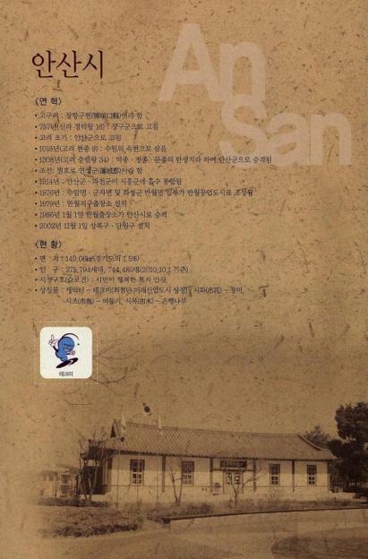 [경기도 역사와 문화 ; 안산시]