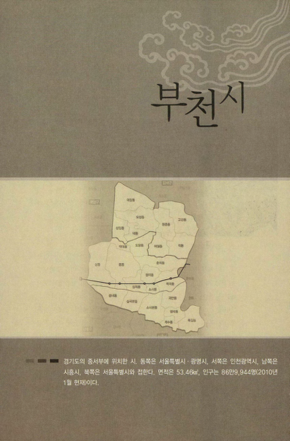 [경기도의 설화와 민담 ; 부천시]